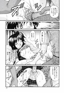 Page 83 of Ore no Imouto