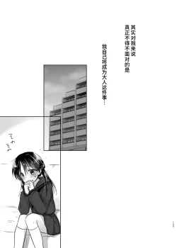 Page 104 of Otomari Sex Soushuuhen | 过夜性爱总集篇