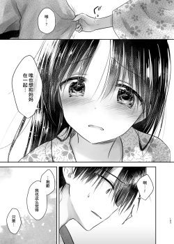 Page 182 of Otomari Sex Soushuuhen | 过夜性爱总集篇