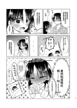 Page 66 of Otomari Sex Soushuuhen | 过夜性爱总集篇