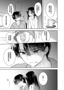 Page 70 of Otomari Sex Soushuuhen | 过夜性爱总集篇