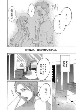 Page 101 of Kizutsukeru you ni Aishiaimashou 1-10