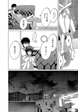 Page 225 of Kizutsukeru you ni Aishiaimashou 1-10