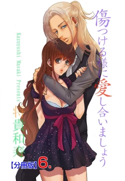 Page 230 of Kizutsukeru you ni Aishiaimashou 1-10