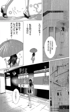 Page 255 of Kizutsukeru you ni Aishiaimashou 1-10