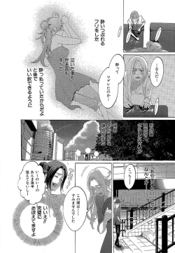 Page 274 of Kizutsukeru you ni Aishiaimashou 1-10