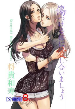 Page 328 of Kizutsukeru you ni Aishiaimashou 1-10