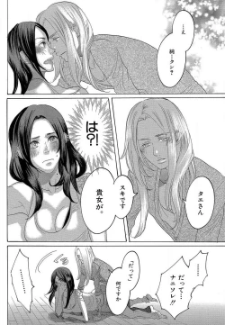 Page 356 of Kizutsukeru you ni Aishiaimashou 1-10