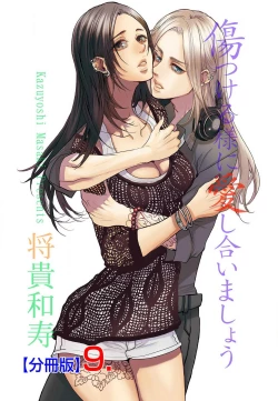 Page 389 of Kizutsukeru you ni Aishiaimashou 1-10