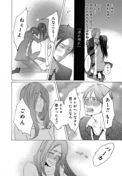 Page 427 of Kizutsukeru you ni Aishiaimashou 1-10