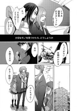 Page 434 of Kizutsukeru you ni Aishiaimashou 1-10