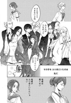 Page 466 of Kizutsukeru you ni Aishiaimashou 1-10