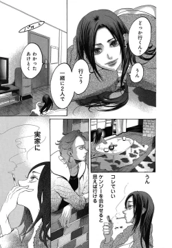 Page 471 of Kizutsukeru you ni Aishiaimashou 1-10