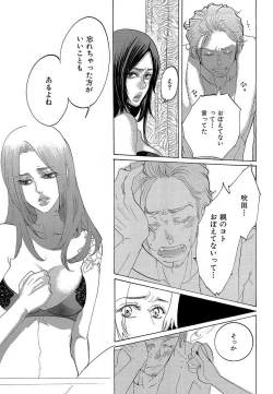 Page 77 of Kizutsukeru you ni Aishiaimashou 1-10