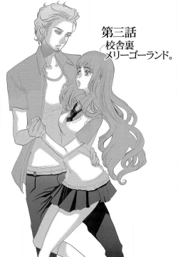 Page 84 of Kizutsukeru you ni Aishiaimashou 1-10