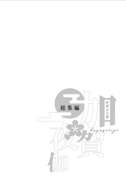 Page 79 of Kanmitsu Honey