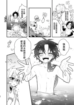 Page 43 of Shounen to Seishounen