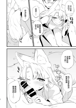 Page 13 of Komagitsune no Yue