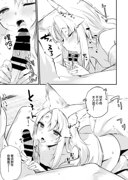 Page 16 of Komagitsune no Yue