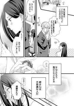Page 14 of Ama S Kōhai-kun wa o Nedari Jōzu