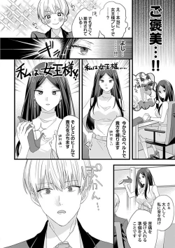 Page 25 of Ama S Kōhai-kun wa o Nedari Jōzu