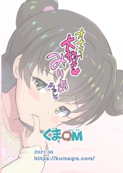 Page 22 of Onanie Daisuki MiriaMiria loves to masturbate...