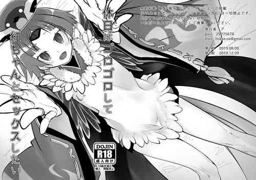 [10000000+n (A)] Kyuujitsu wa Gorogoro Shite Beni-chan to Sex Shitai (Fate/Grand Order) [Digital]