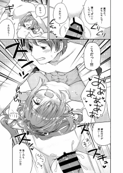 Page 16 of Nio-san wa Amaetai.
