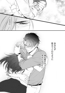 Page 156 of Risei O Sutete, Dōkei O Daku 1-6