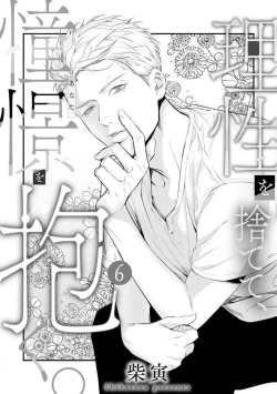 Page 159 of Risei O Sutete, Dōkei O Daku 1-6