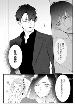 Page 28 of Risei O Sutete, Dōkei O Daku 1-6