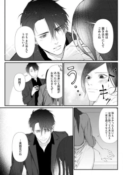 Page 44 of Risei O Sutete, Dōkei O Daku 1-6