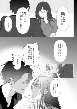 Page 45 of Risei O Sutete, Dōkei O Daku 1-6