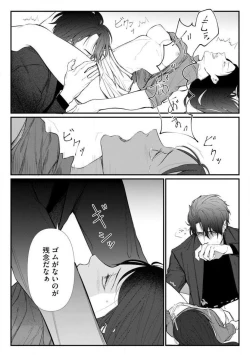 Page 52 of Risei O Sutete, Dōkei O Daku 1-6