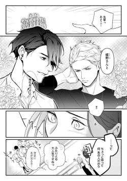 Page 68 of Risei O Sutete, Dōkei O Daku 1-6