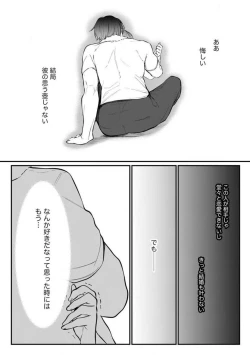 Page 84 of Risei O Sutete, Dōkei O Daku 1-6