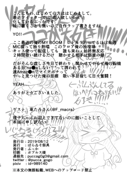 Page 18 of Seimei, Shoujo, Fuku Shite Tsurubu.