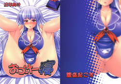 (Reitaisai 7) [Fukutsuu Okosu (Kaiou)] Ok Keine (Touhou Project)