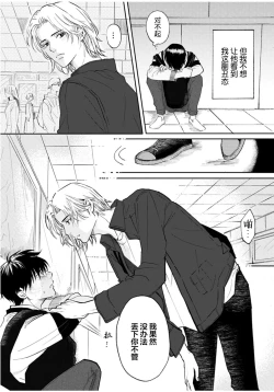 Page 28 of Ippiki Ookami, Koi o Suru | 坠入爱河的狼