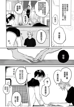 Page 54 of Ippiki Ookami, Koi o Suru | 坠入爱河的狼