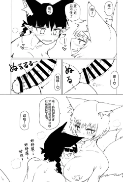 Page 10 of Natsu no Muregitsune