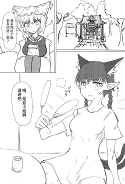 Page 2 of Natsu no Muregitsune