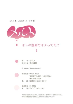 Page 26 of Ore no Manga de Onatteta? 1-4