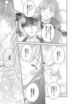 Page 173 of Last Order wa Ojou6