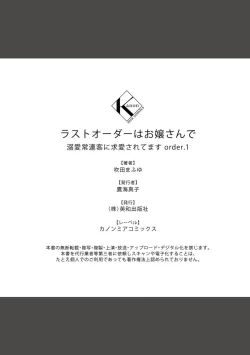 Page 41 of Last Order wa Ojou6