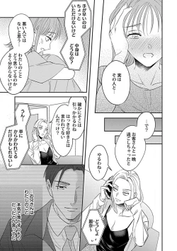 Page 45 of Last Order wa Ojou6