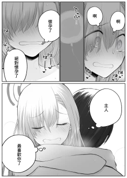 Page 17 of Asuna to Ichaicha Shitai