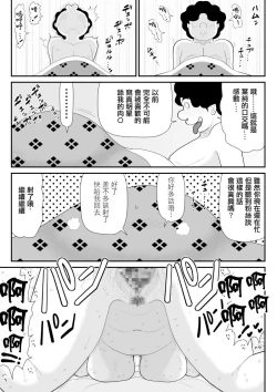 Page 19 of Tanabota Netori| 棚母的天降橫財榨精寢取