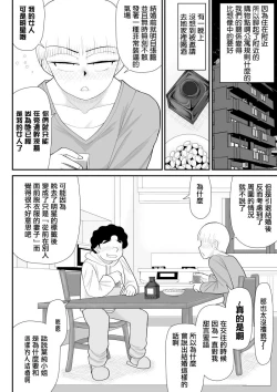 Page 6 of Tanabota Netori| 棚母的天降橫財榨精寢取