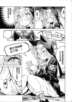 Page 12 of Te Ohodokenai Seito | 無法置之不顧的學生